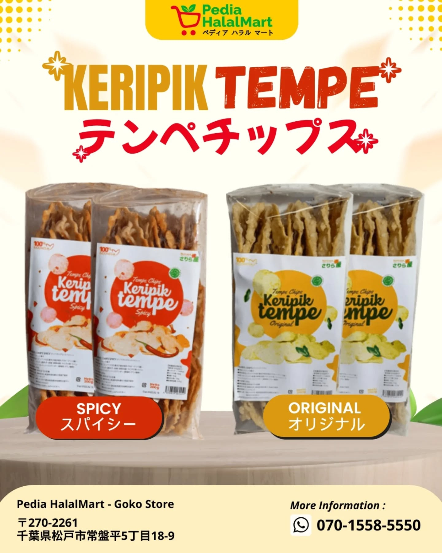 テンペチップス KERIPIK TEMPE | 取扱商品 | 千葉県松戸市のハラール