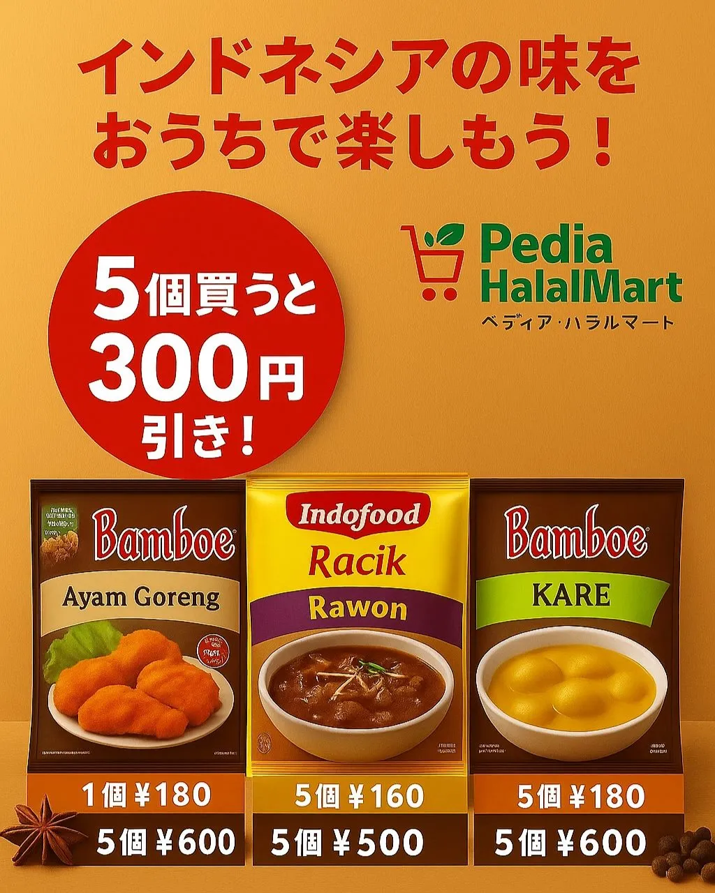 ✨ 本場のインドネシアの味をご自宅で！🇮🇩