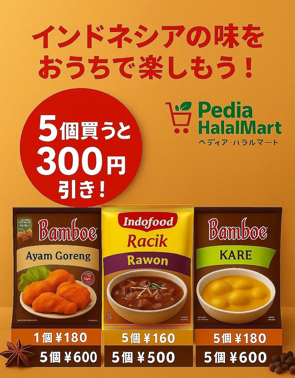 ✨ 本場のインドネシアの味をご自宅で！🇮🇩