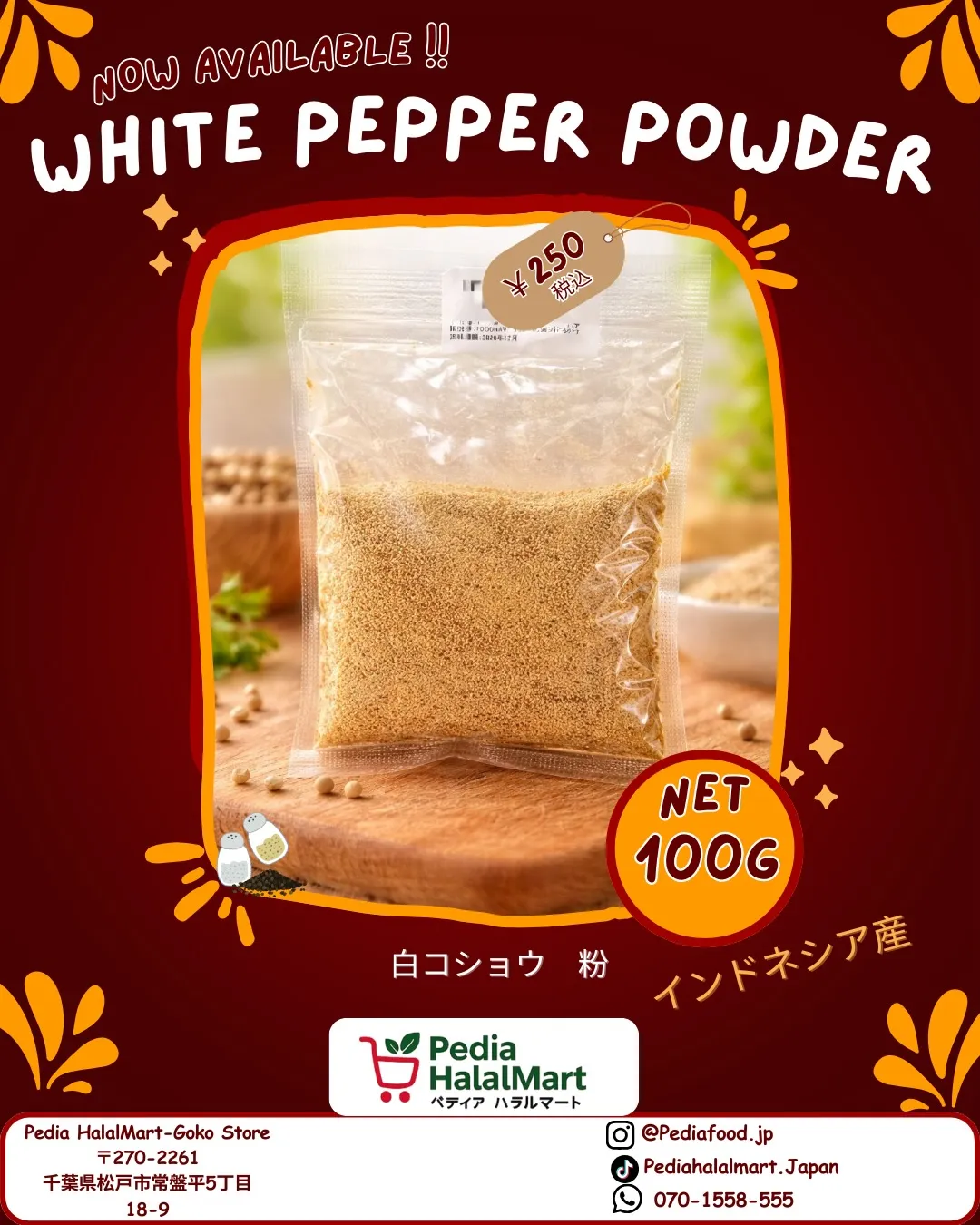 🇯🇵インドネシア産の白コショウパウダー。
