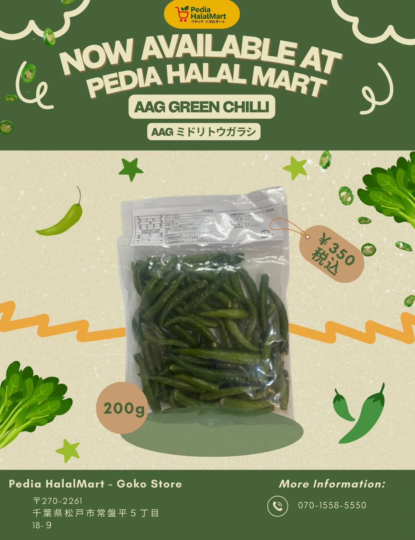 鮮やかなグリーンと爽やかな辛さ 🌶️