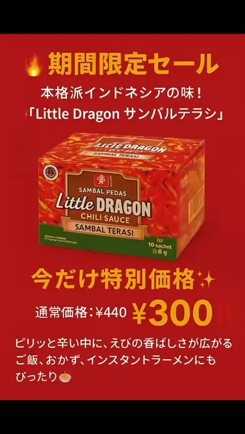 🔥期間限定セール🔥