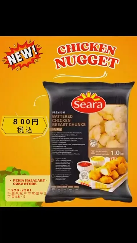 ブラジル産「セアラ」ブランドのハラル加工食品「チキンナゲット...